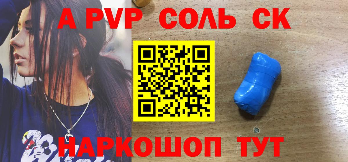 APVP кристаллы  Вход с VPN  Сыктывкар  Альфа ПВП СК  Alpha-PVP кристаллы 