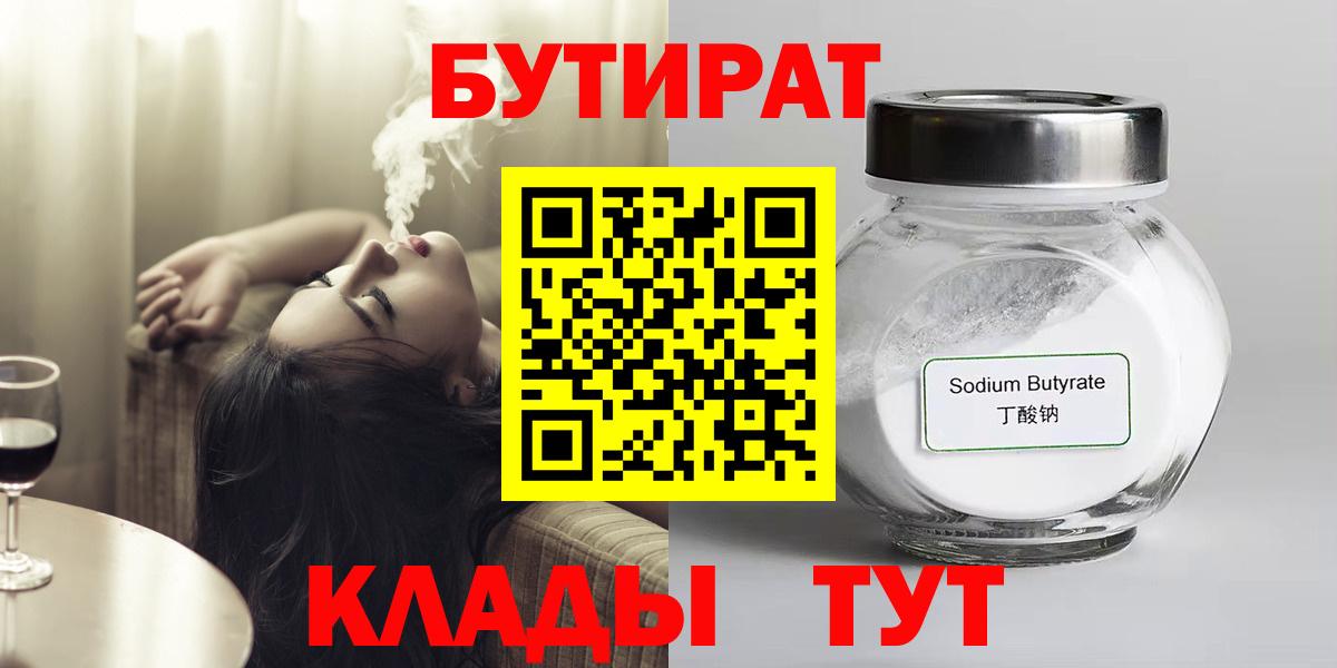 Бутират BDO  Сыктывкар 