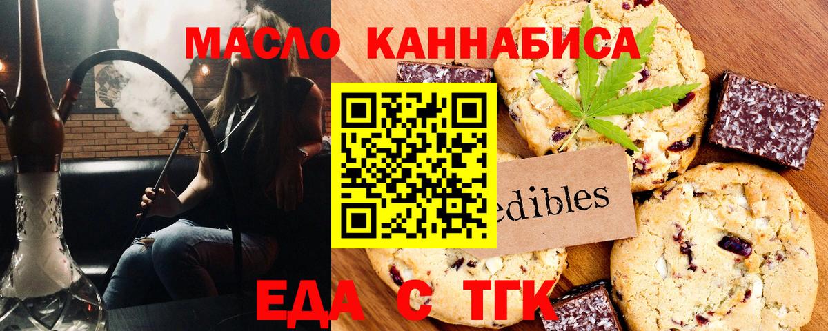 Еда ТГК марихуана  Сыктывкар 