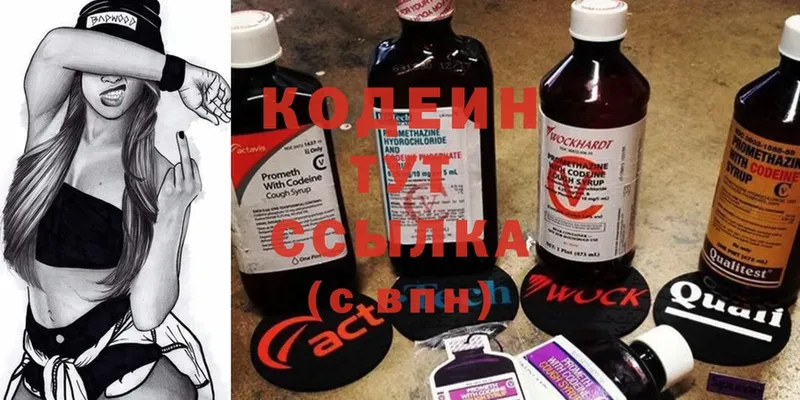 Кодеин Purple Drank  Сыктывкар 