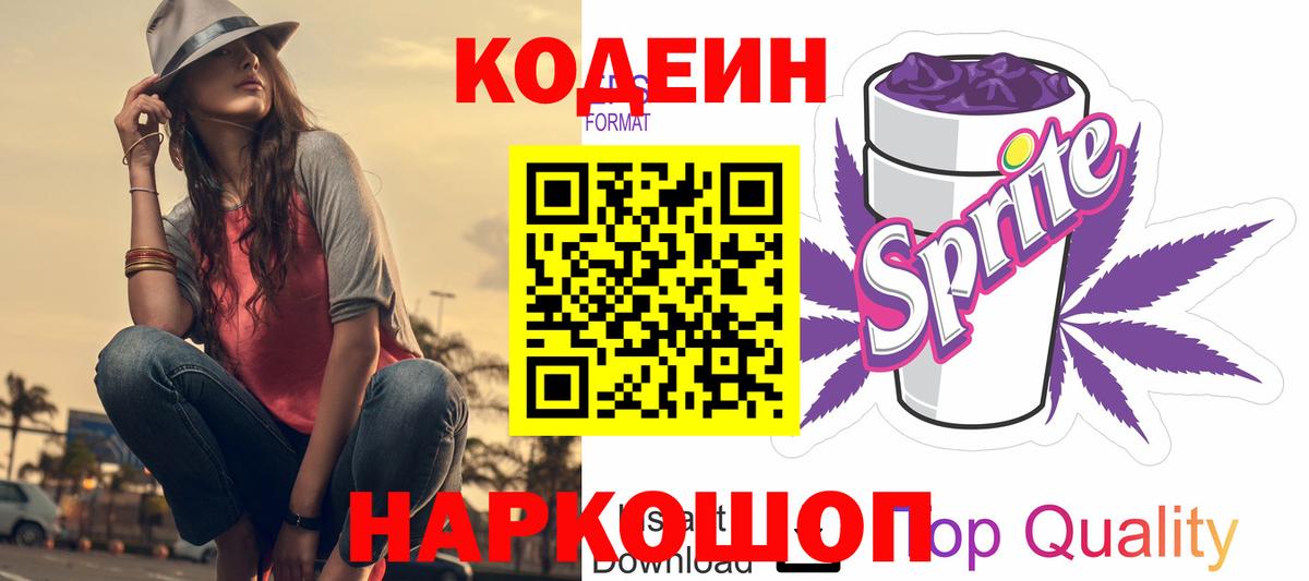 Сыктывкар  купить наркотик  Вход с VPN  Кодеин Purple Drank 