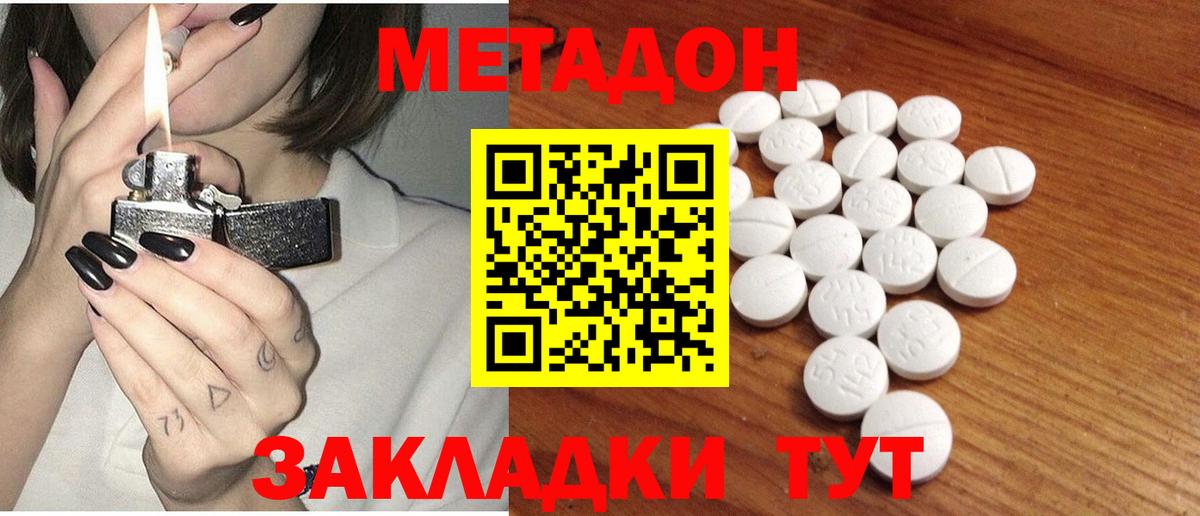 Метадон methadone  Вход с VPN  Сыктывкар  МЕТАДОН methadone 