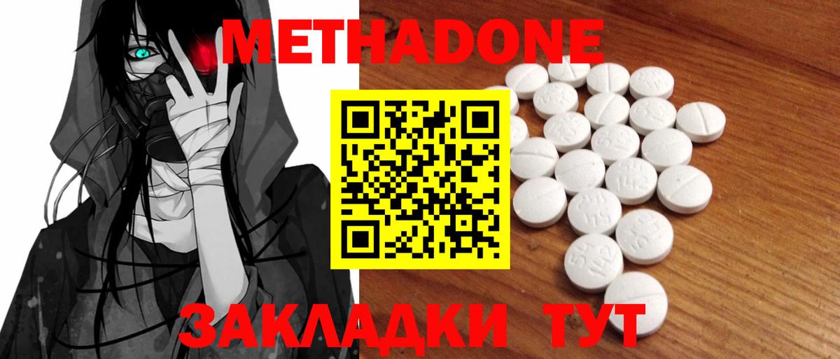 Метадон methadone Сыктывкар